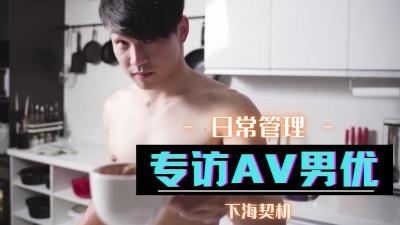 独家专访:揭秘AV猛男私生活背后的欲望故事!